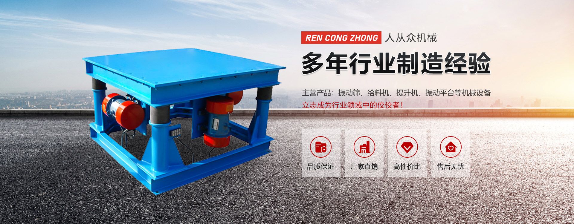 【振動(dòng)篩廠家】-旋振篩-直線振動(dòng)篩-人從眾機(jī)械制造!