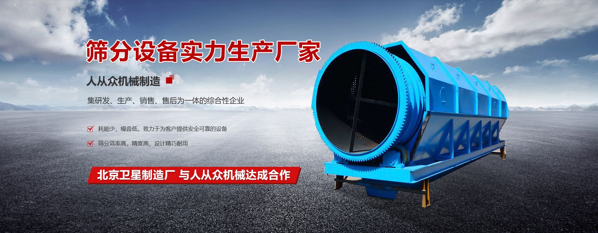 【振動(dòng)篩廠家】-旋振篩-直線振動(dòng)篩-人從眾機(jī)械制造!