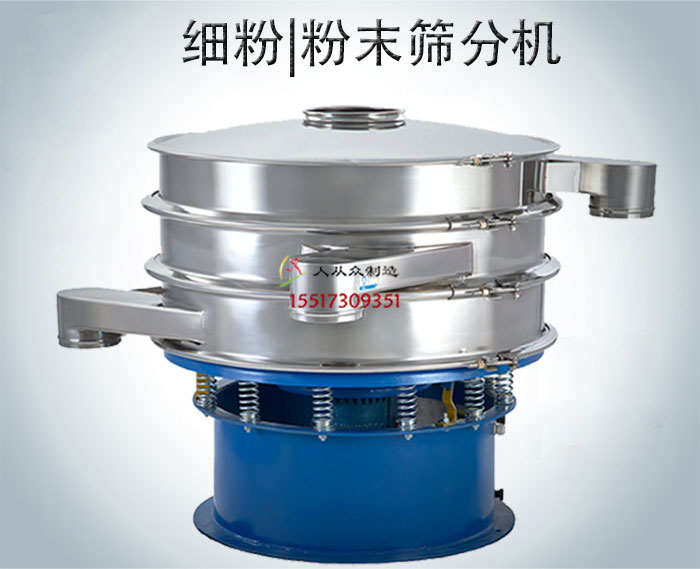 細粉篩分機|粉末振動篩