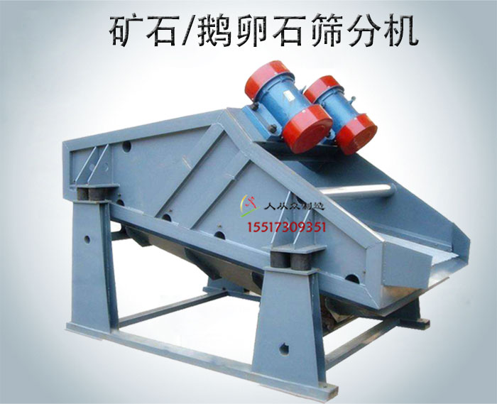 礦石篩分機|鵝卵石篩選機