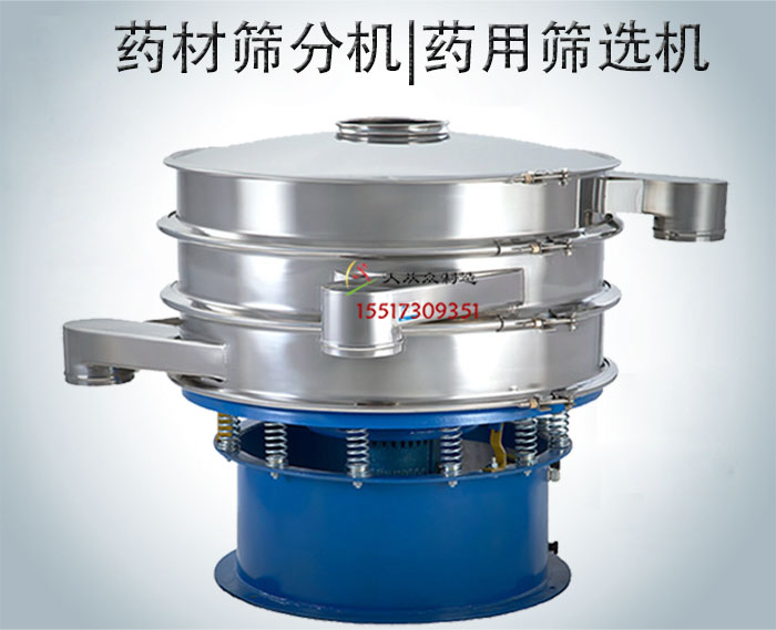 藥材篩分機|藥用篩選機