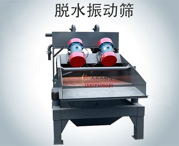 脫水振動篩|脫水篩