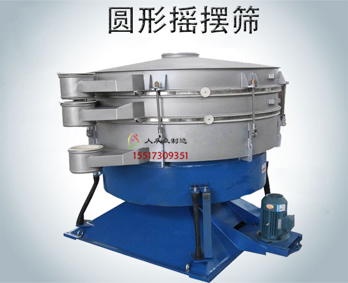 搖擺篩機|圓形搖擺篩