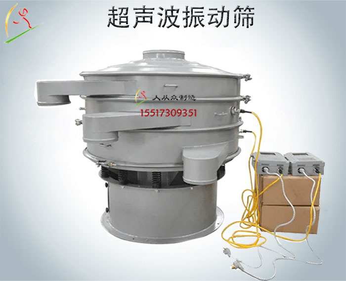 超聲波振動篩|超聲振動篩分機