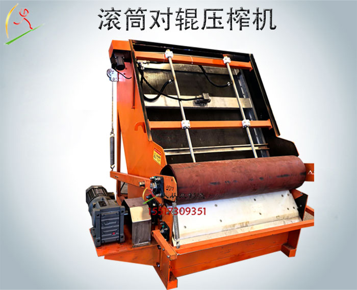 滾筒對輥壓榨機