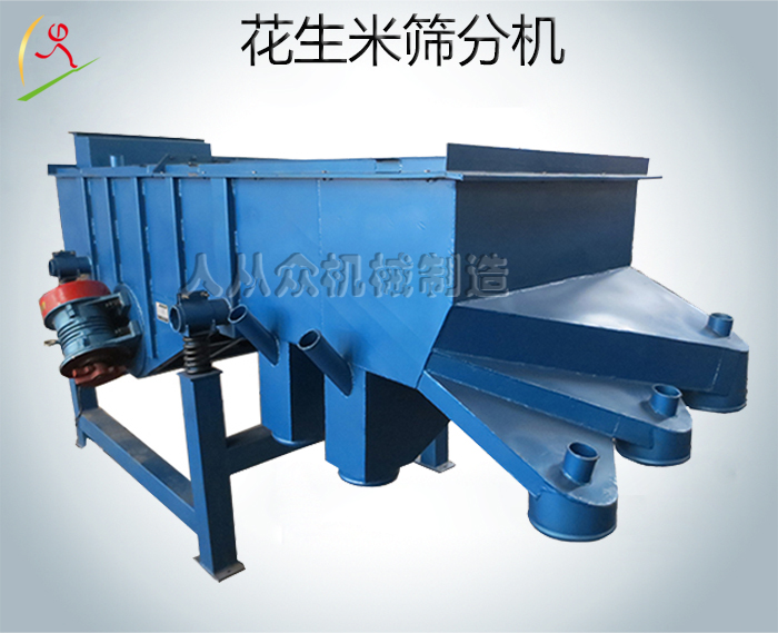 花生米篩分機