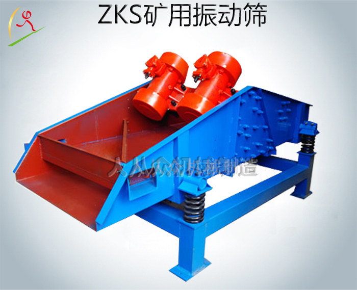 ZKS型礦用振動篩