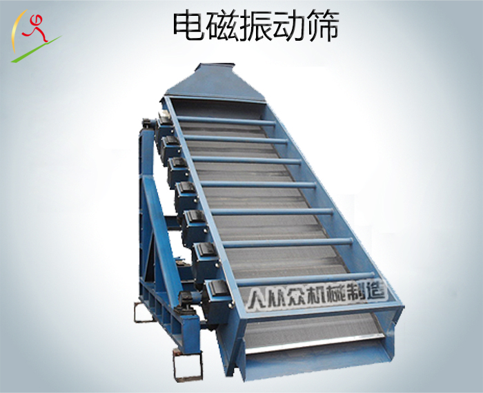 DZS型電磁振動篩