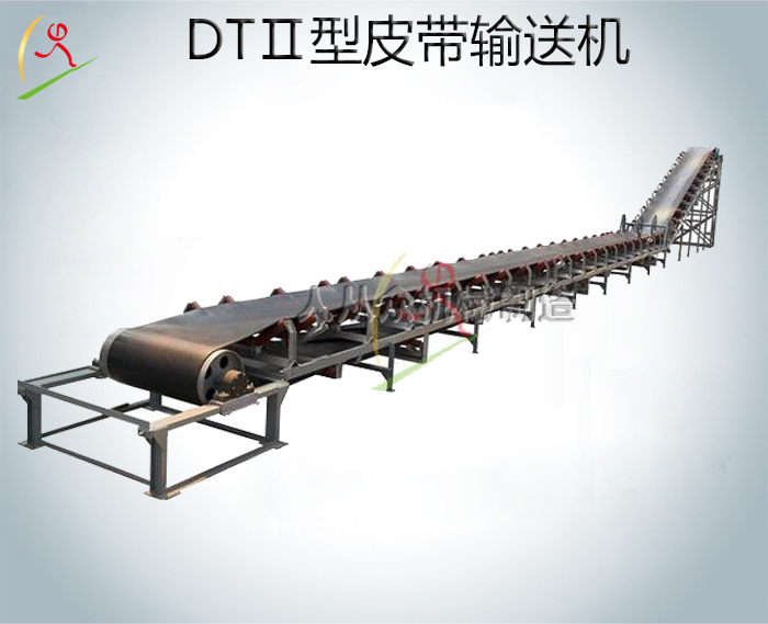 DTⅡ、TD75型皮帶輸送機