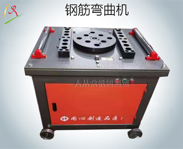 鋼筋彎曲機