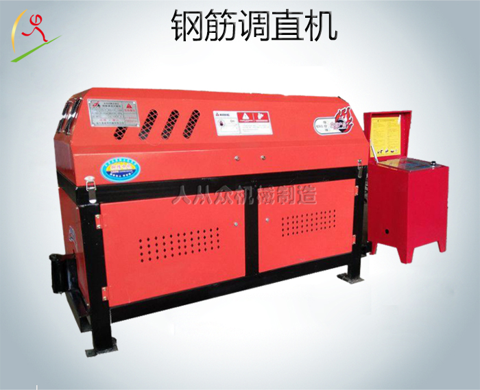 鋼筋調直機