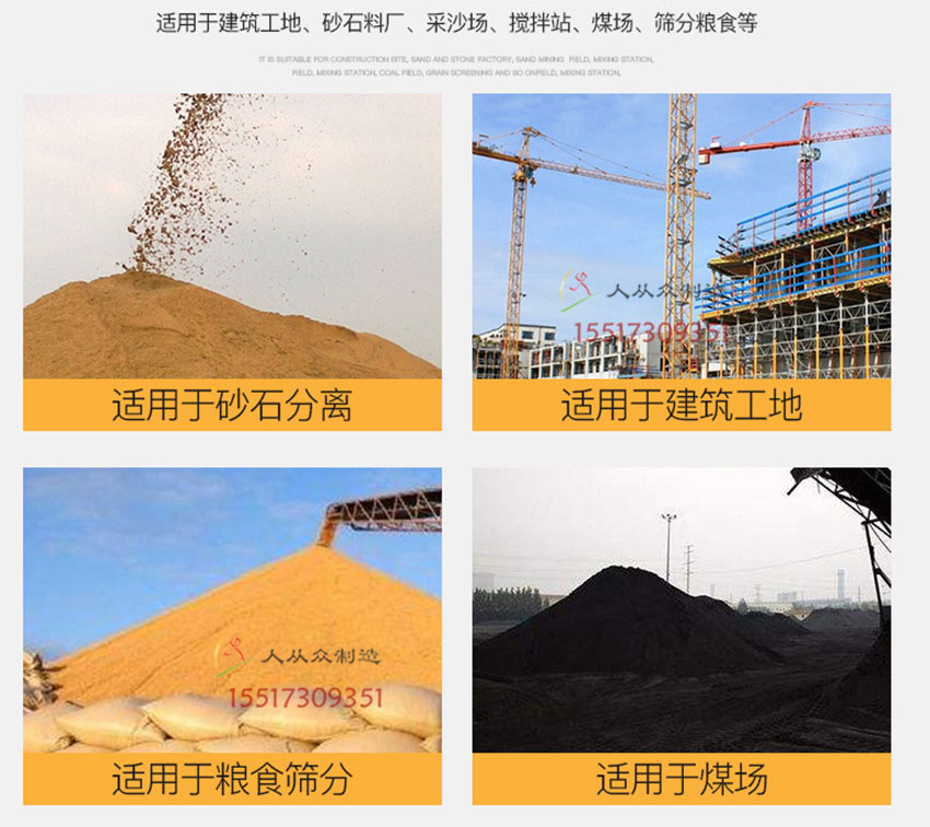 滾筒篩適用行業