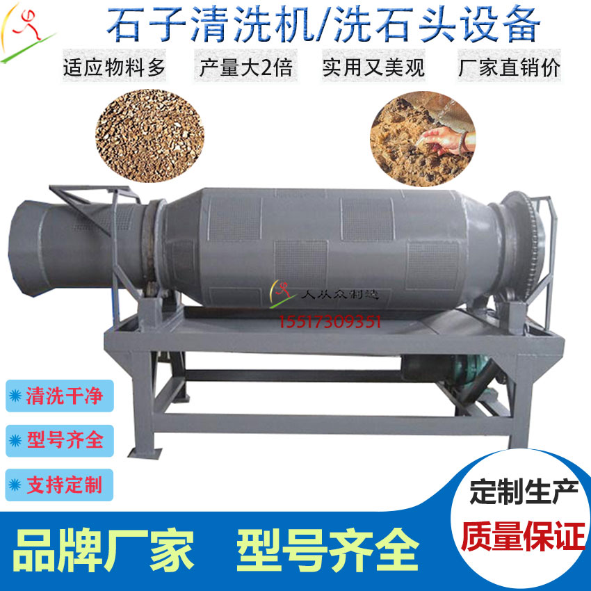 石子清洗機(jī)主圖