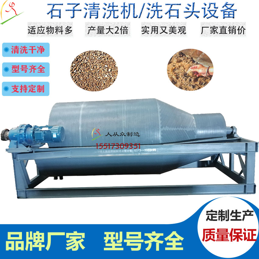 石子清洗機(jī)主圖2