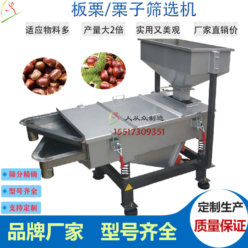 板栗篩選機主圖電5
