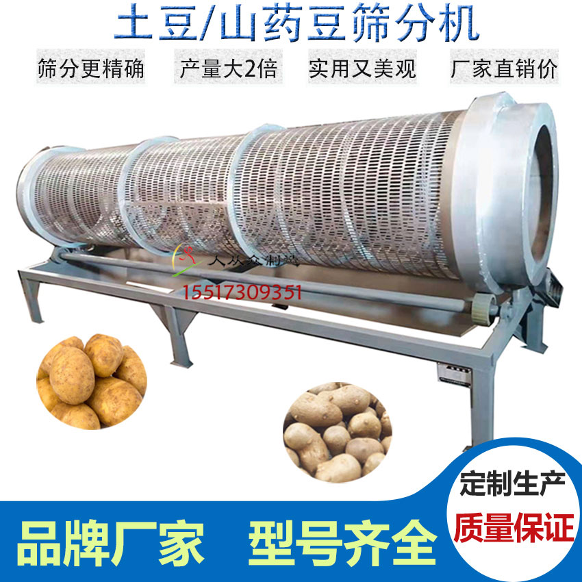 土豆篩分機主圖2