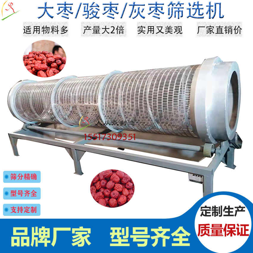 大棗篩分機主圖電5