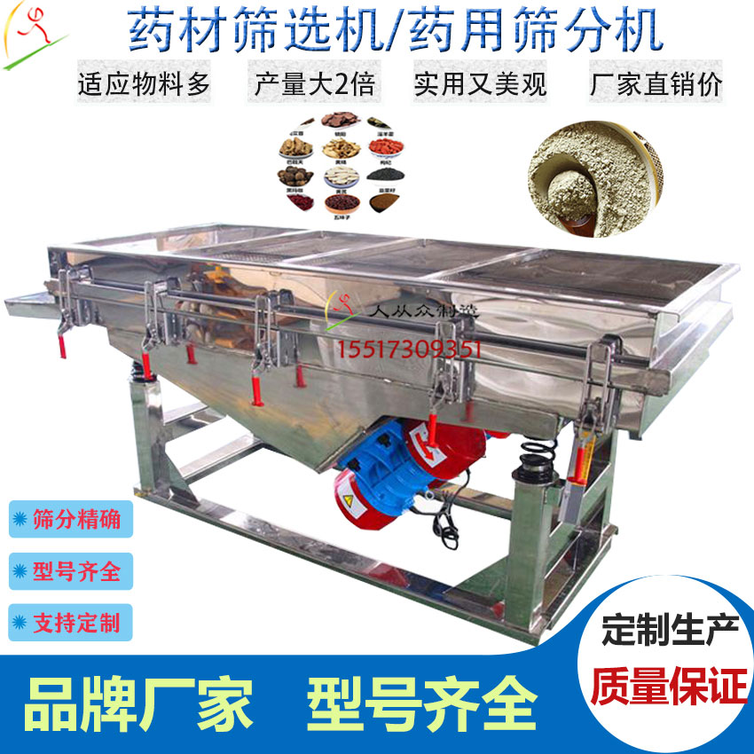 藥材直線篩主圖3