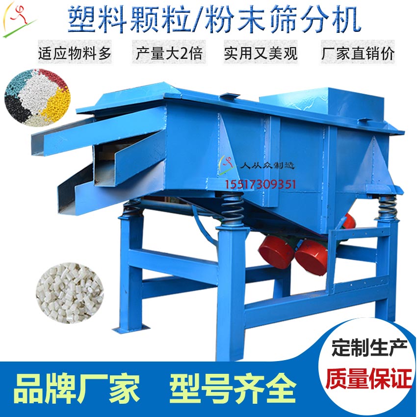 塑料篩分機電3