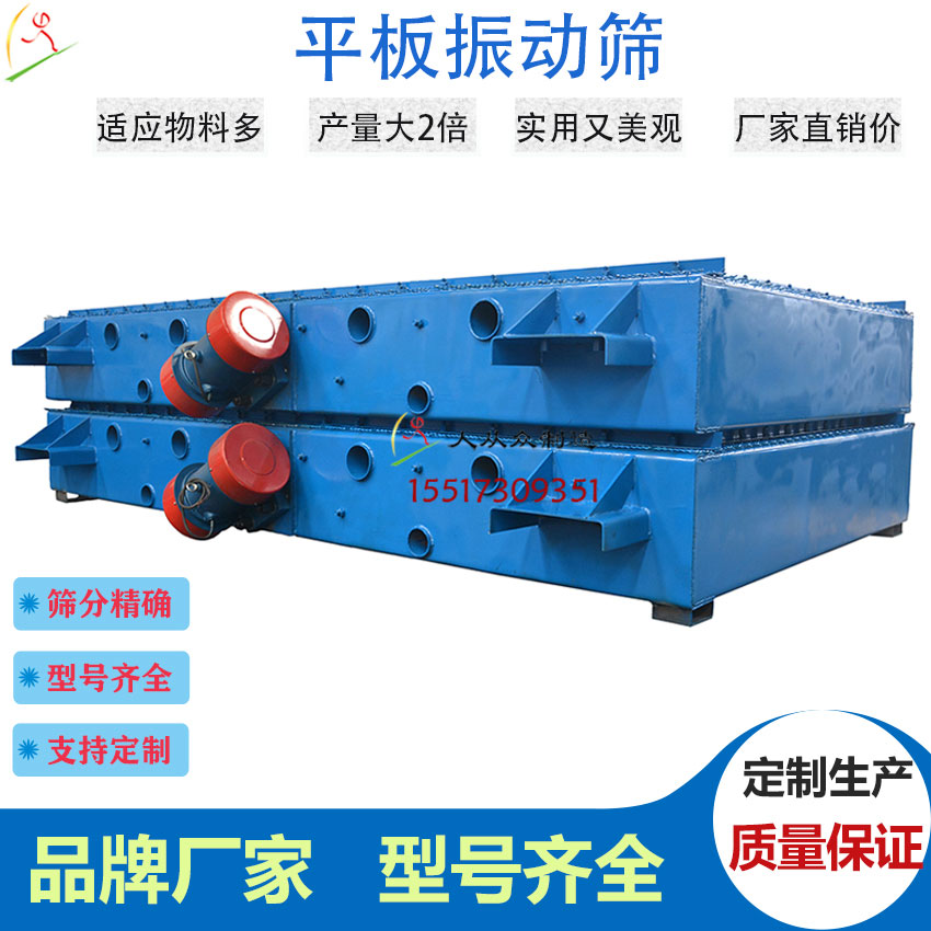 平板振動篩主圖電