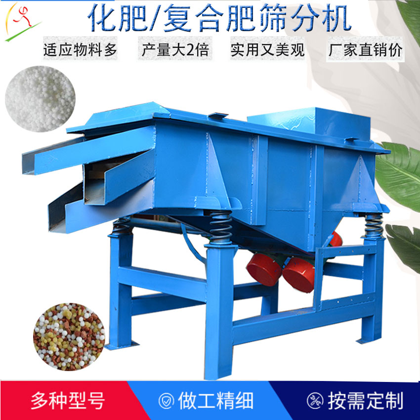 化肥篩分機