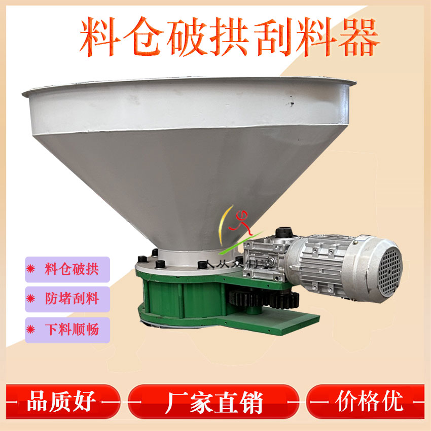 料倉破拱刮料器4