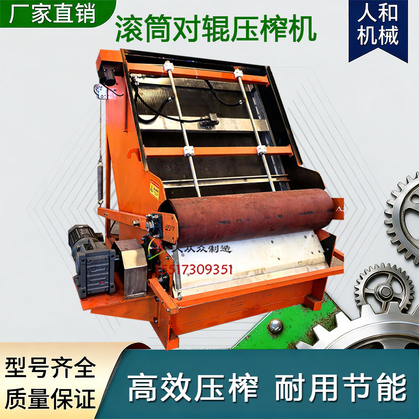 對輥壓榨機網2
