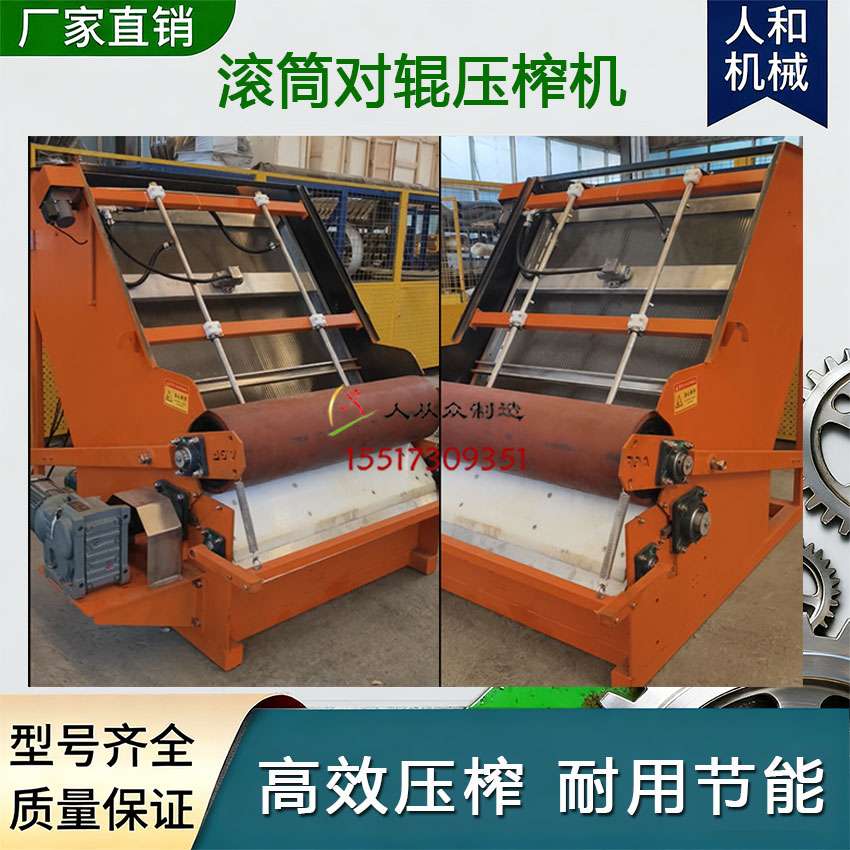 對輥壓榨機網1
