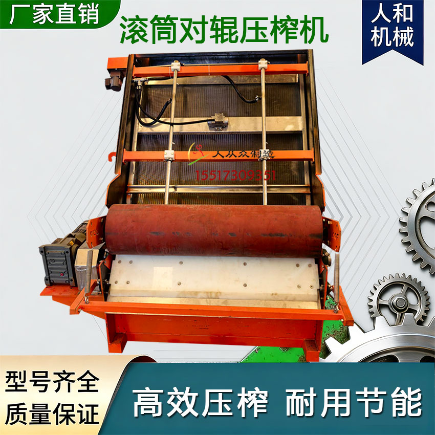 對輥壓榨機網3