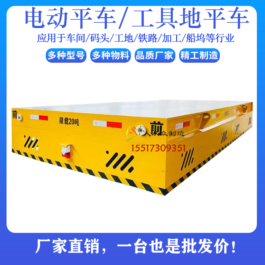 電動平車頭部電話