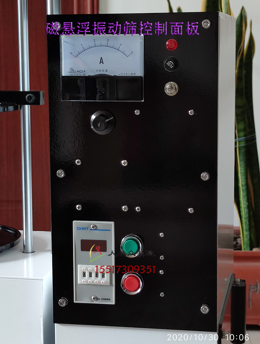 磁懸浮振動篩控制面板