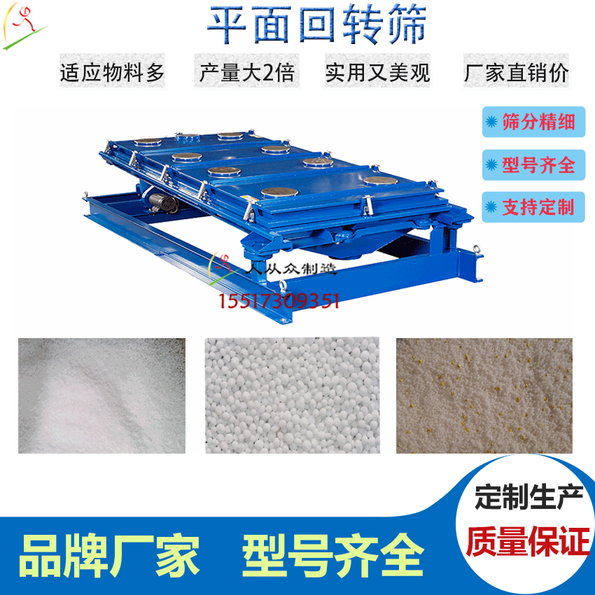 平面回轉篩主圖電2