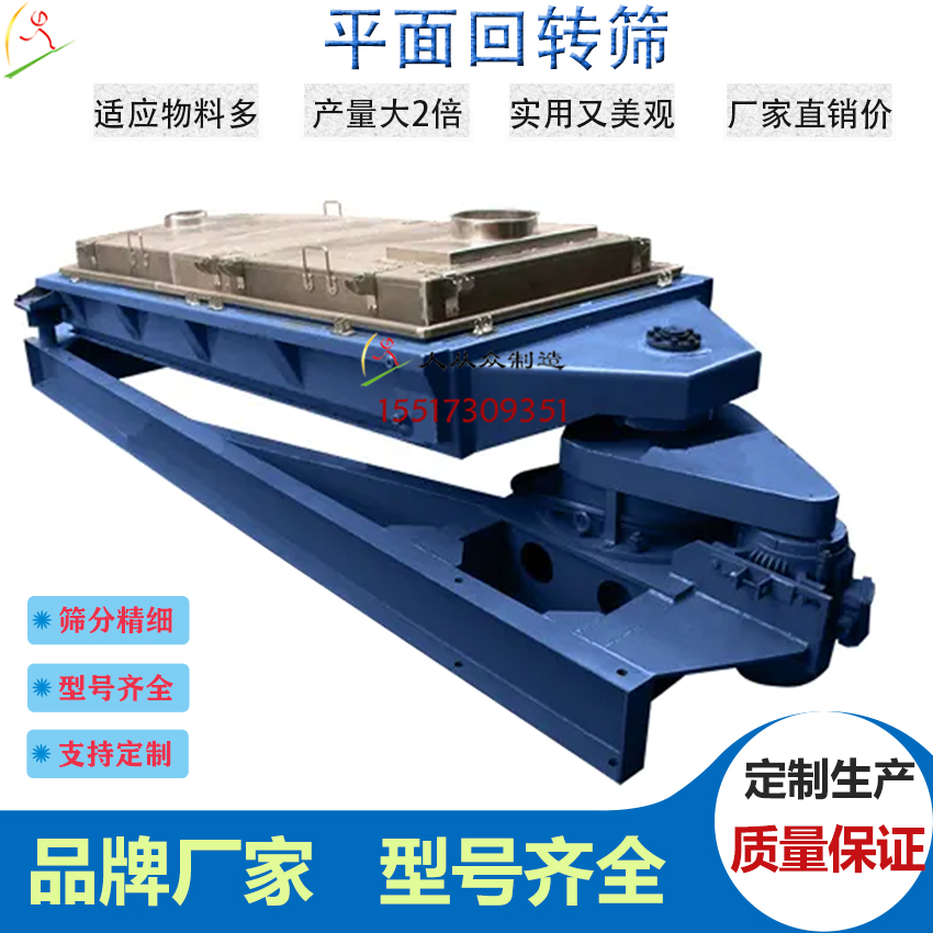 平面回轉篩主圖電4