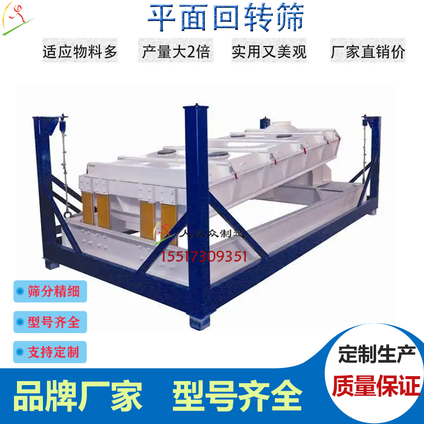 平面回轉篩主圖電