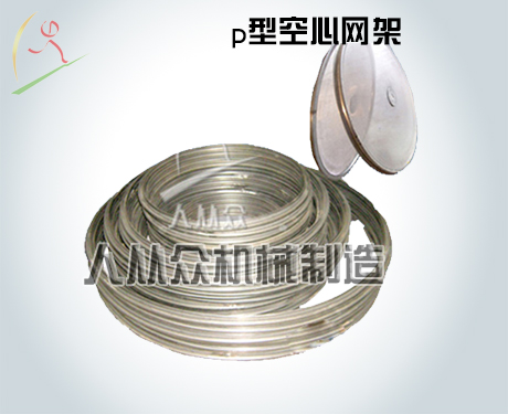 p型空心網架