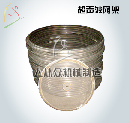 超聲波網架